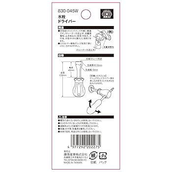 Amazon | SK11(エスケー11) 水栓ドライバー 先端ストレート形状